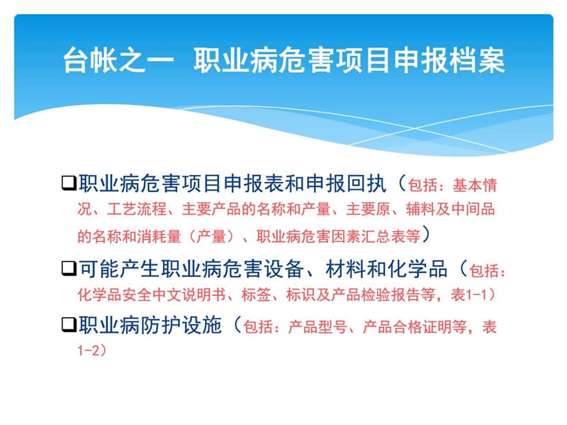 如何建立职业卫生管理台账的培训课件.ppt_第3页