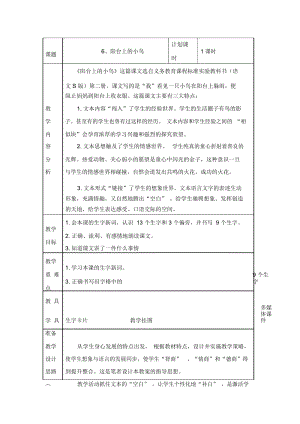 阳台上的小鸟教学设计.docx