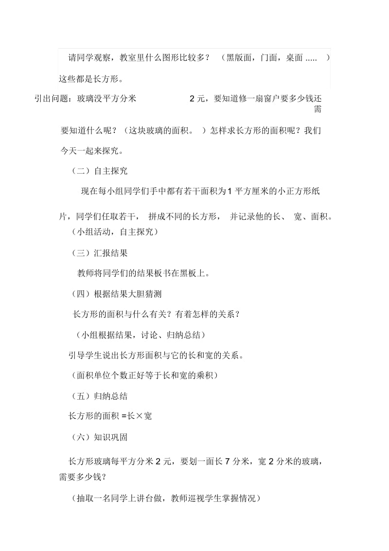 长方形面积计算教案.docx_第2页