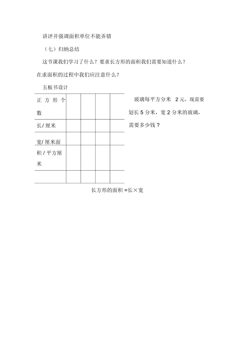 长方形面积计算教案.docx_第3页