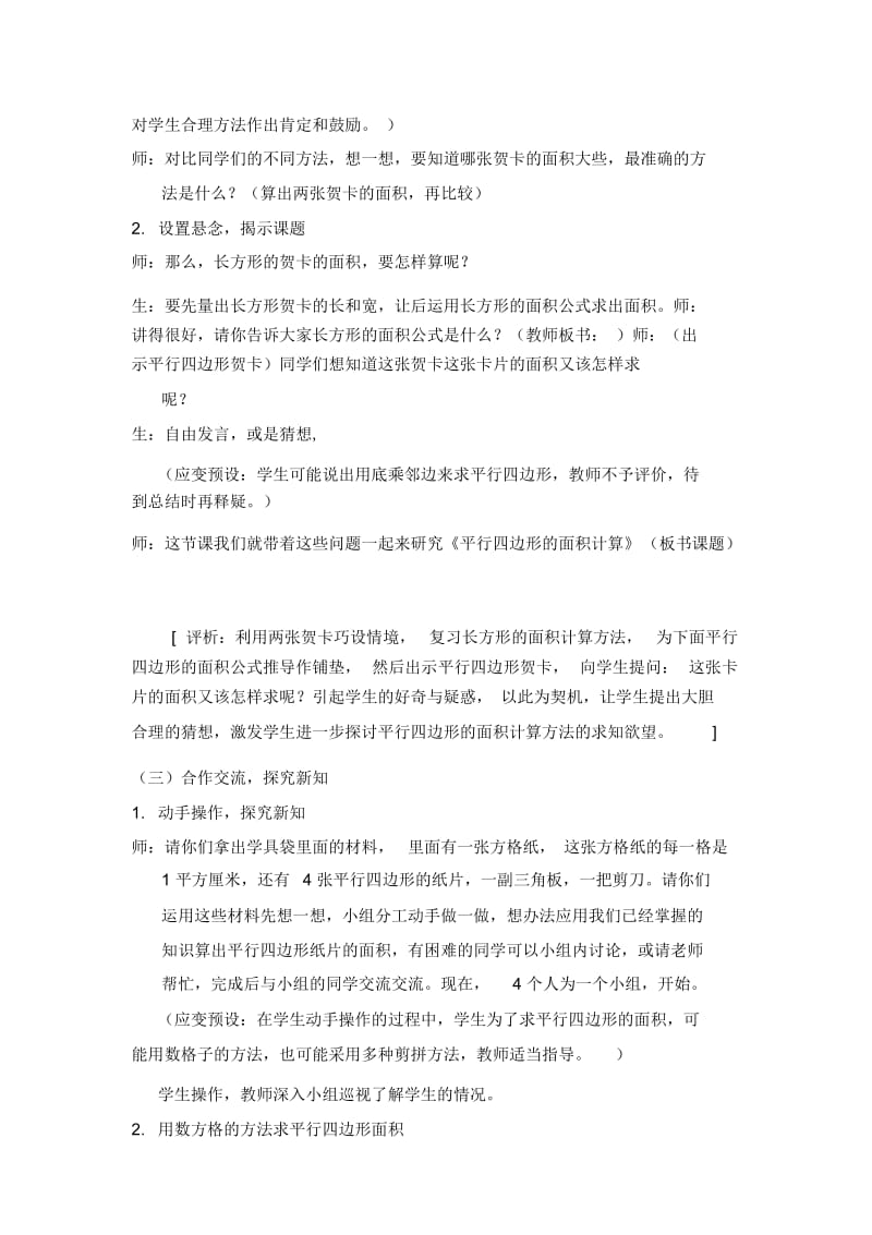 平行四边形的面积教学设计(三).docx_第3页