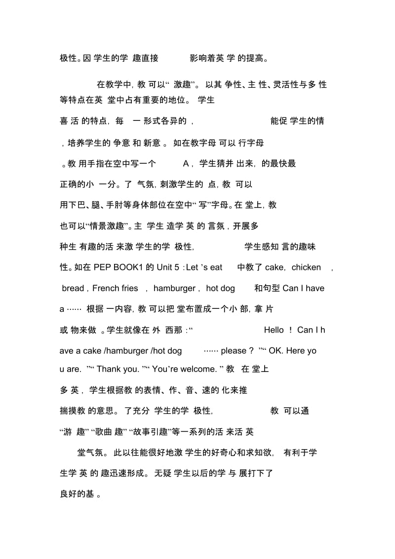 如何在小学英语教学中培养学生的思维能力与兴趣.docx_第2页