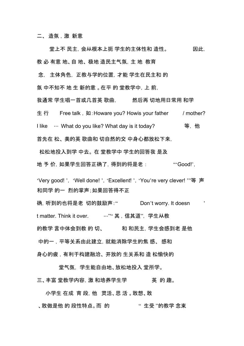 如何在小学英语教学中培养学生的思维能力与兴趣.docx_第3页