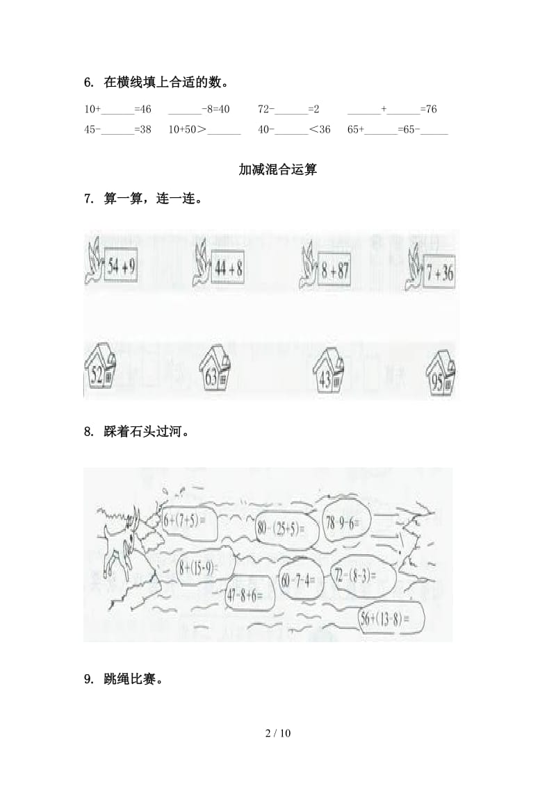 一年级数学下学期第一次月考分类复习题集.doc_第2页