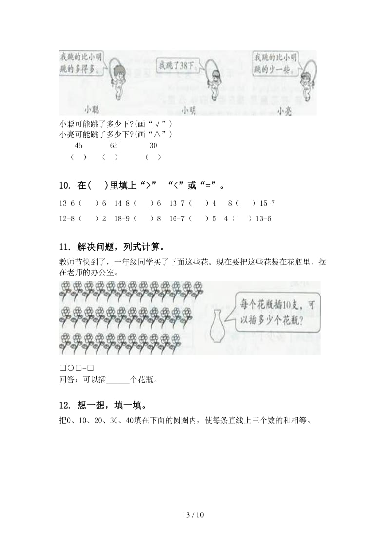 一年级数学下学期第一次月考分类复习题集.doc_第3页