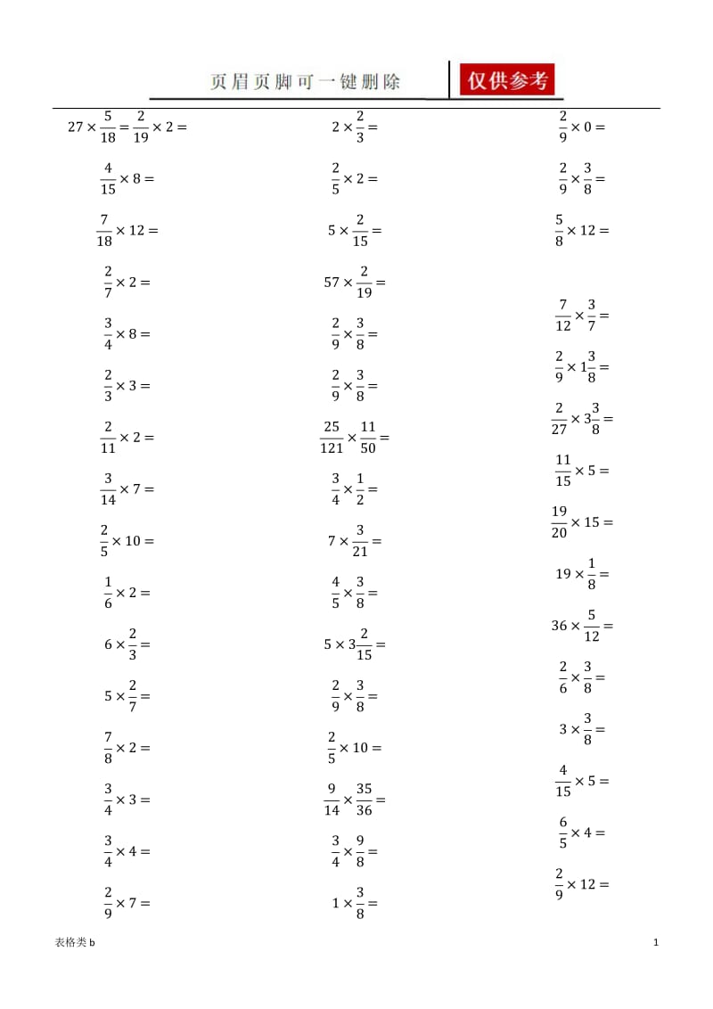 分数乘法口算题卡[图表卡片].doc_第1页