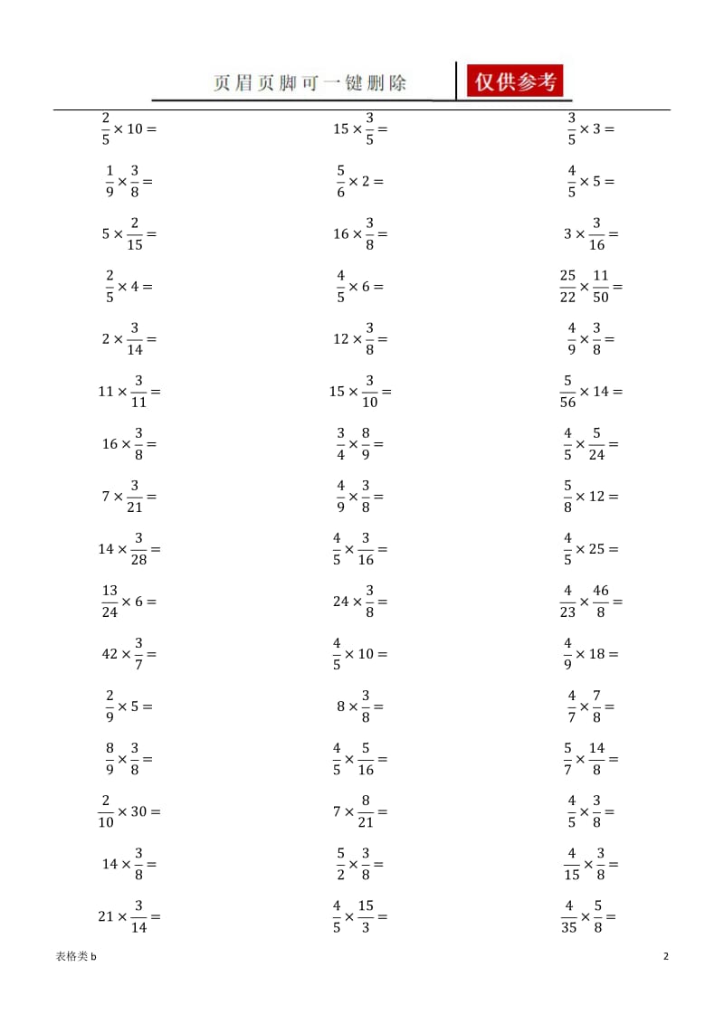 分数乘法口算题卡[图表卡片].doc_第2页