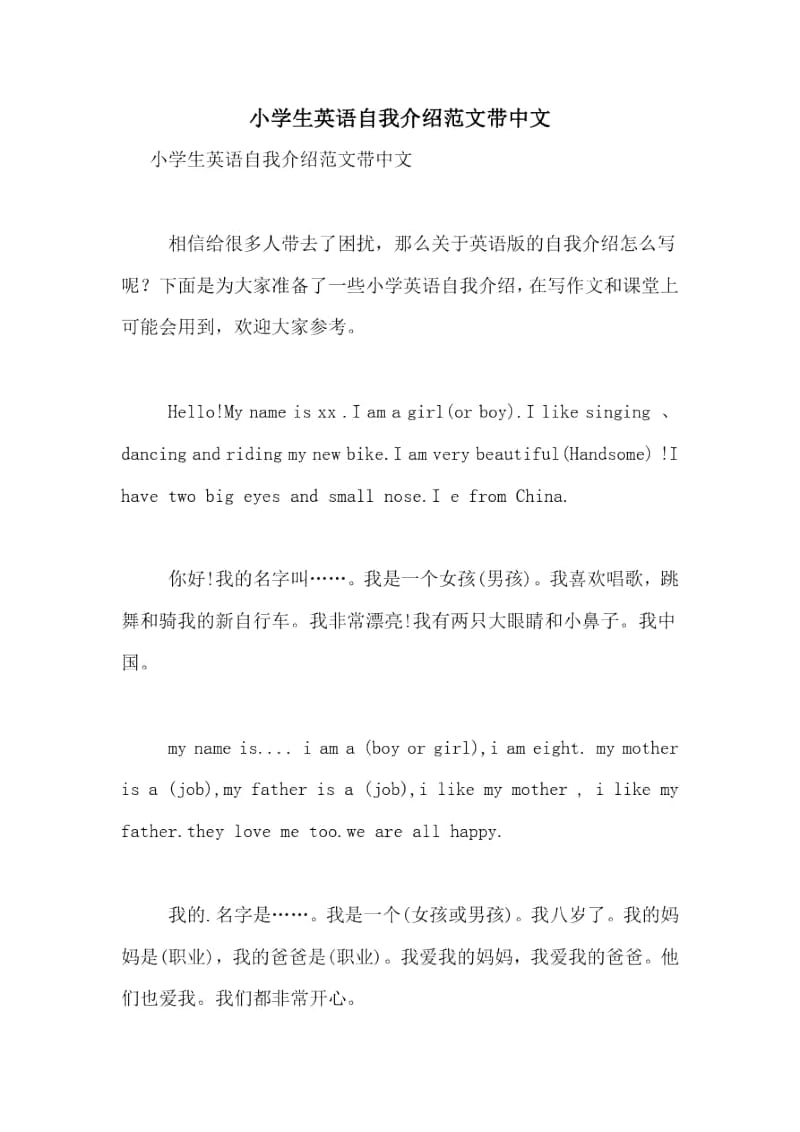 小学生英语自我介绍范文带中文.docx_第1页