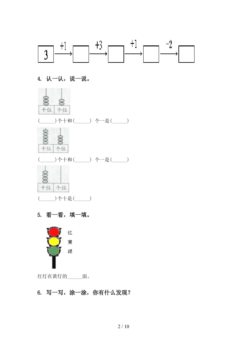 2021年部编人教版一年级数学下学期期中综合检测复习强化练习.doc_第2页