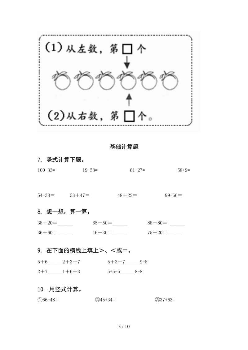 2021年部编人教版一年级数学下学期期中综合检测复习强化练习.doc_第3页