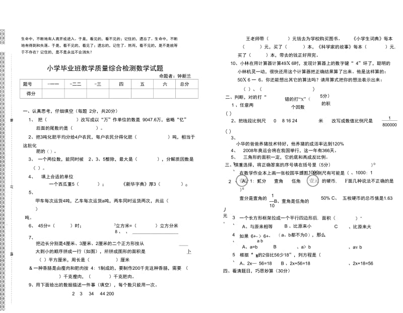 Wnbefa小学毕业班教学质量综合检测数学试题.docx_第1页