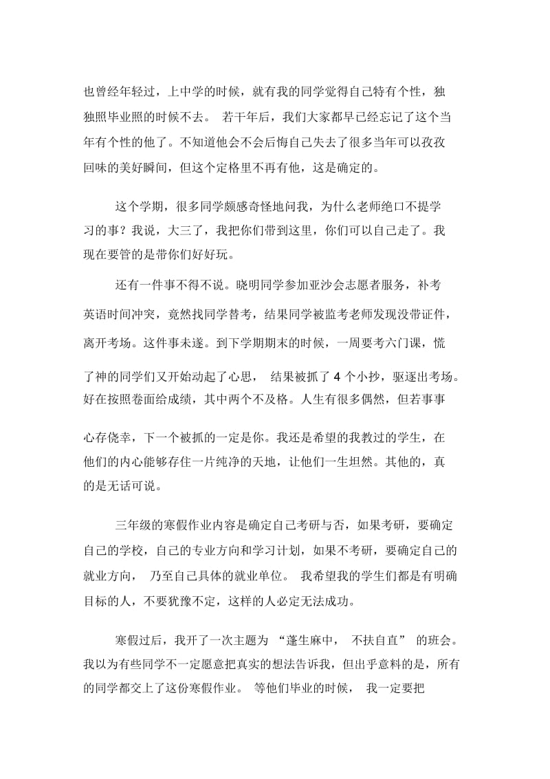 大三班主任班务工作总结.docx_第3页