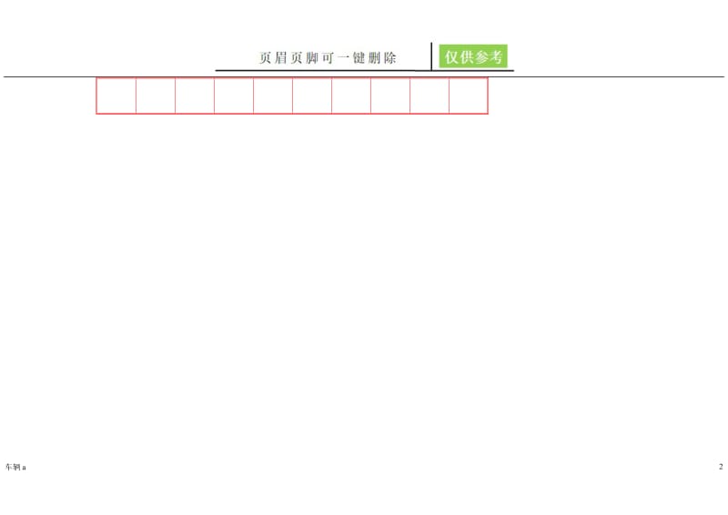 彩色硬笔书法专用纸A4纸[优质内容].doc_第2页