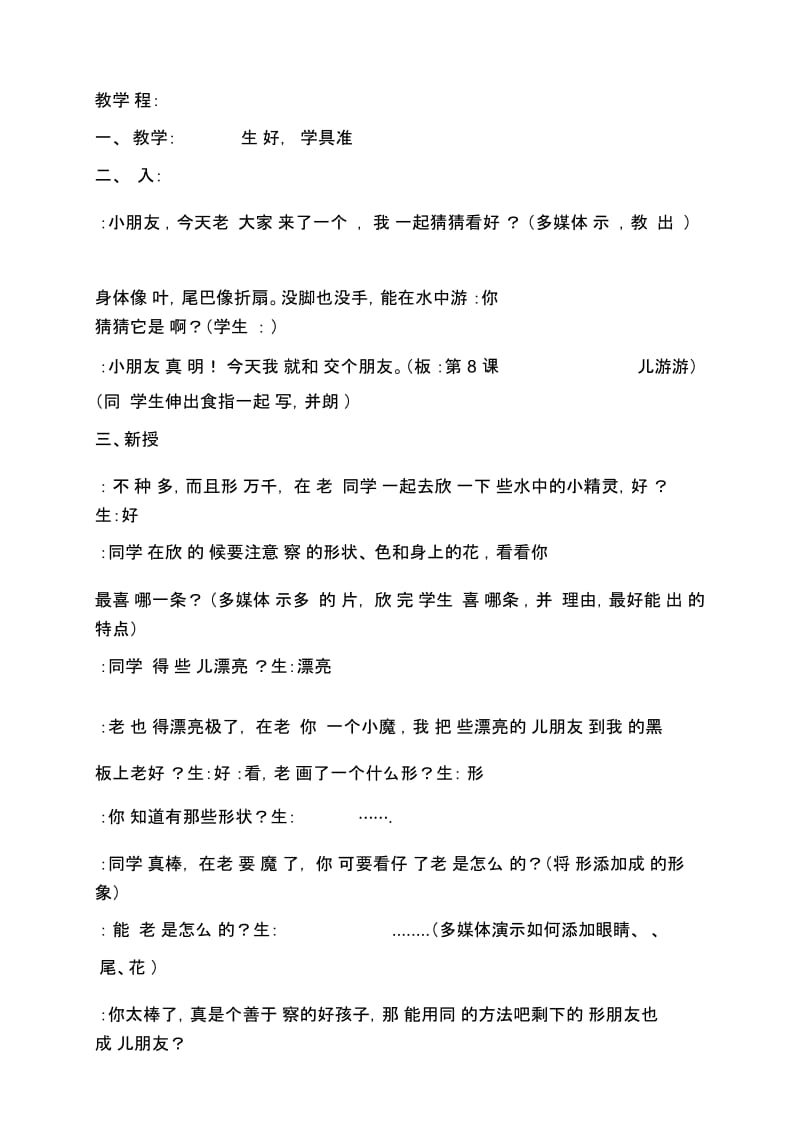 鱼儿游游教学设计2015.1.15.docx_第2页