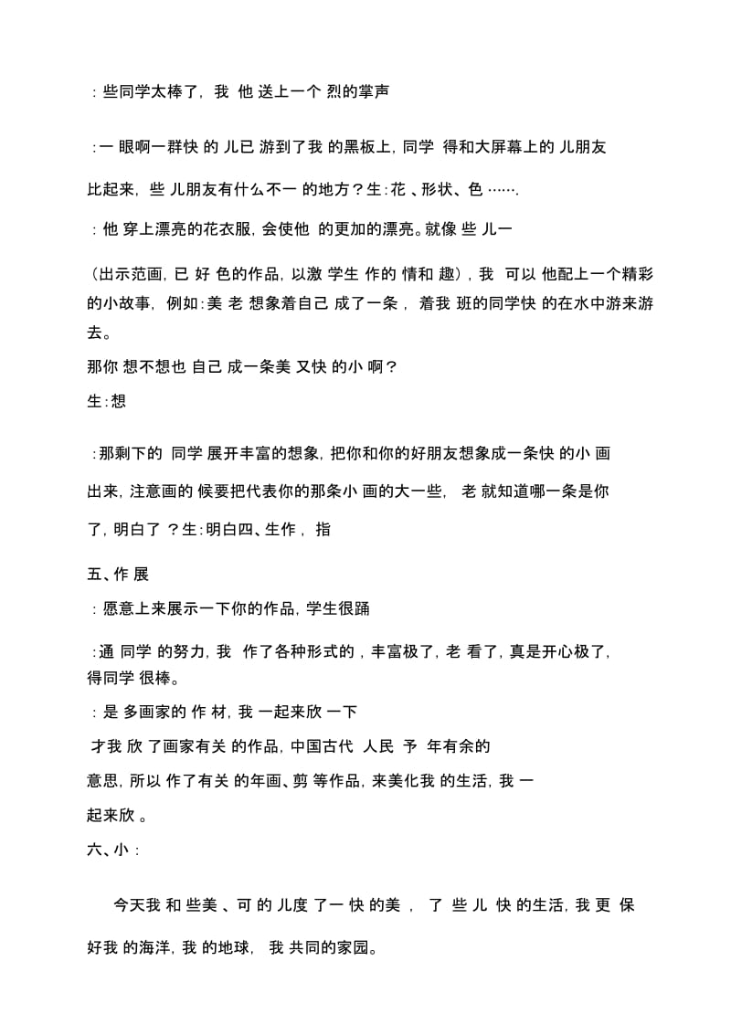 鱼儿游游教学设计2015.1.15.docx_第3页