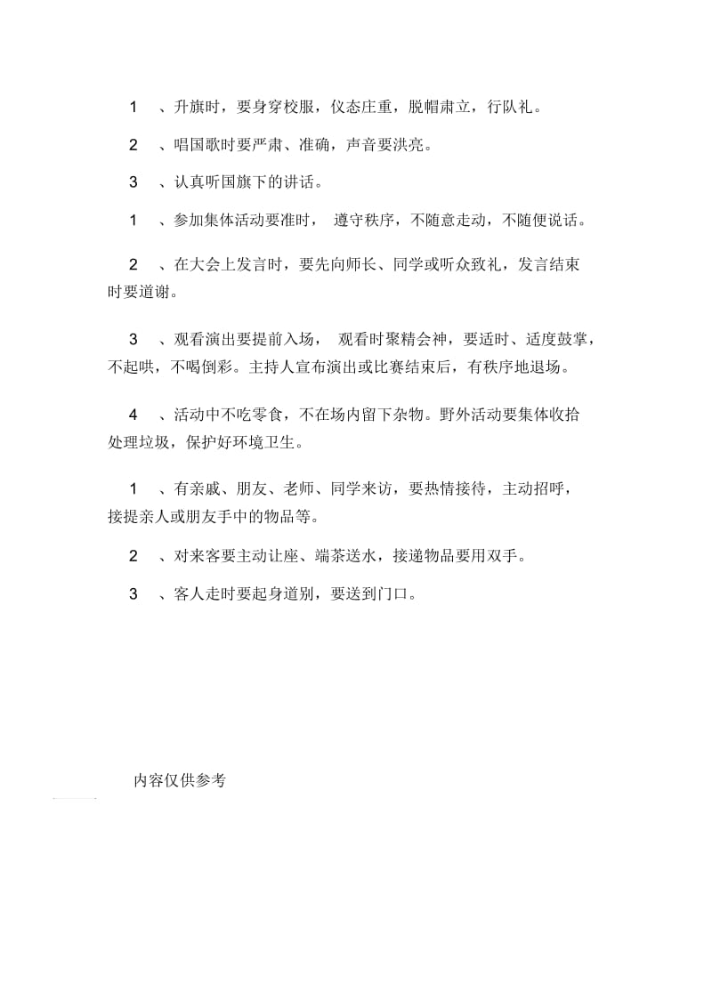 学生文明礼仪小常识.docx_第3页