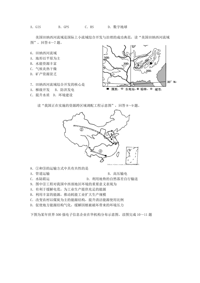 高二第一学期期末文科综合试题地理.doc_第2页