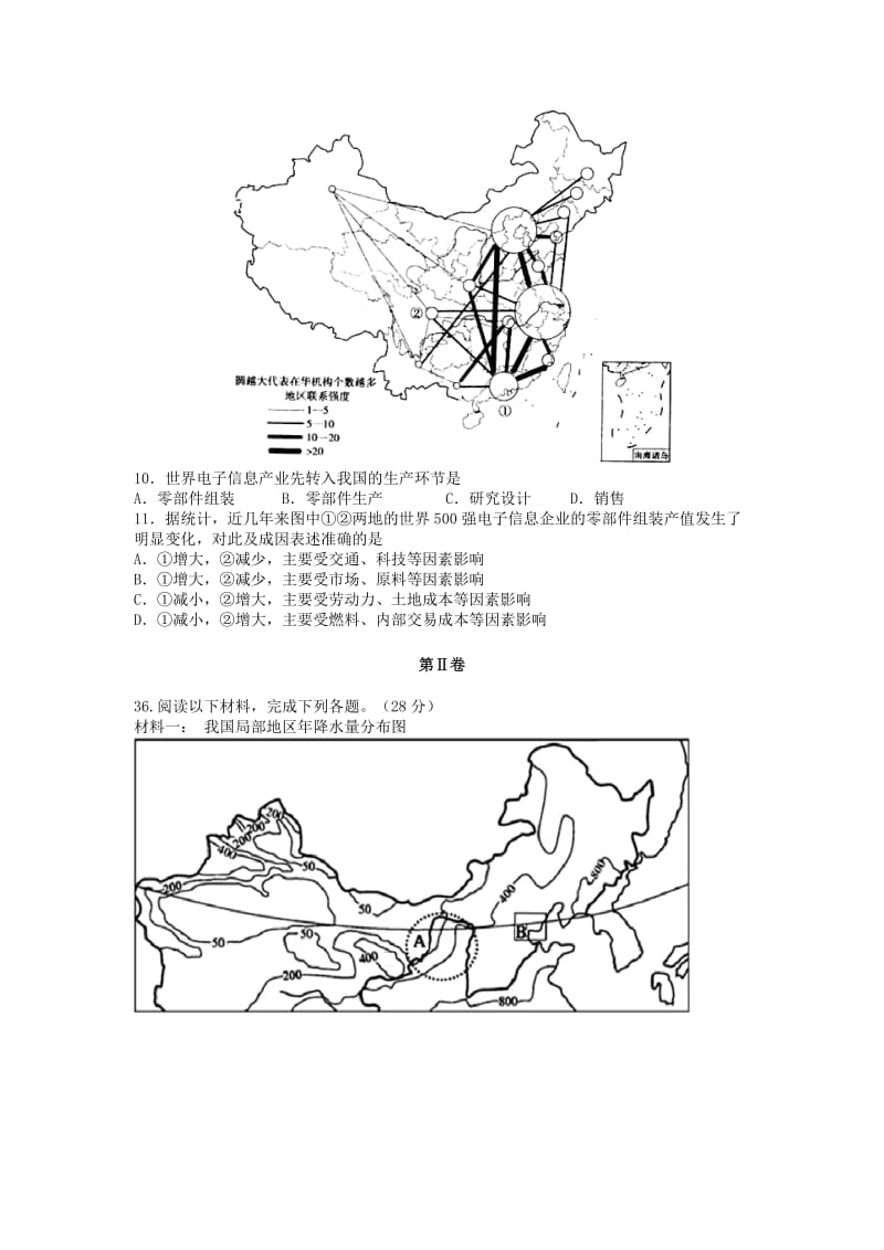 高二第一学期期末文科综合试题地理.doc_第3页