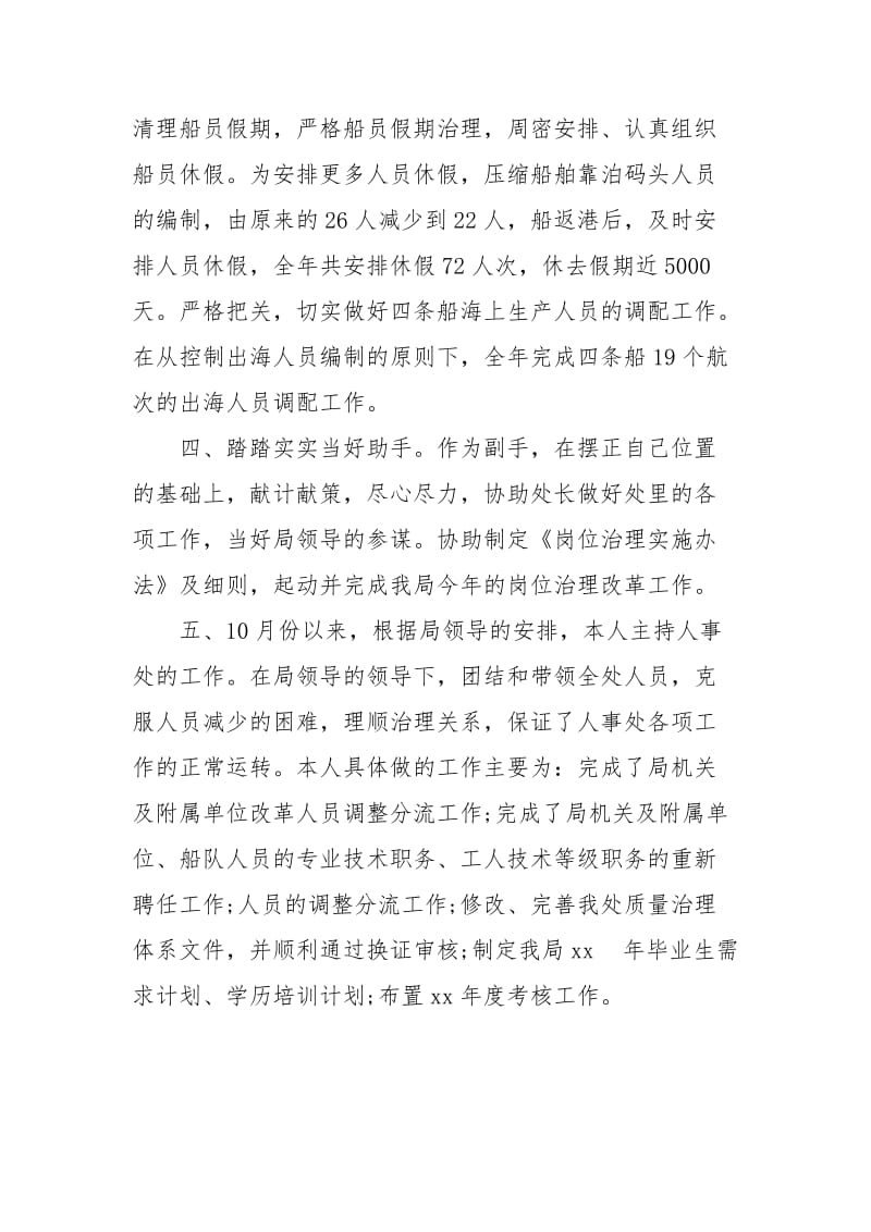 2021年人事主管年终个人工作总结.docx_第2页