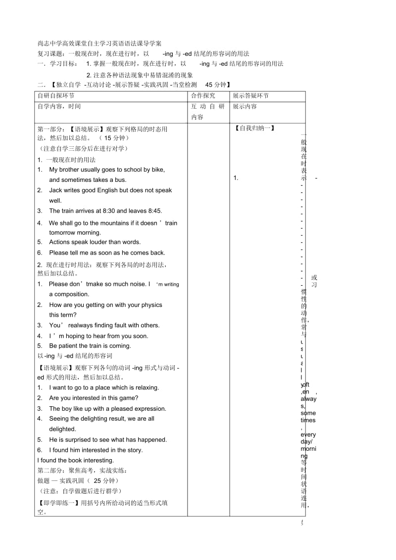 高效课堂自主学习型英语语法课导学案.docx_第1页