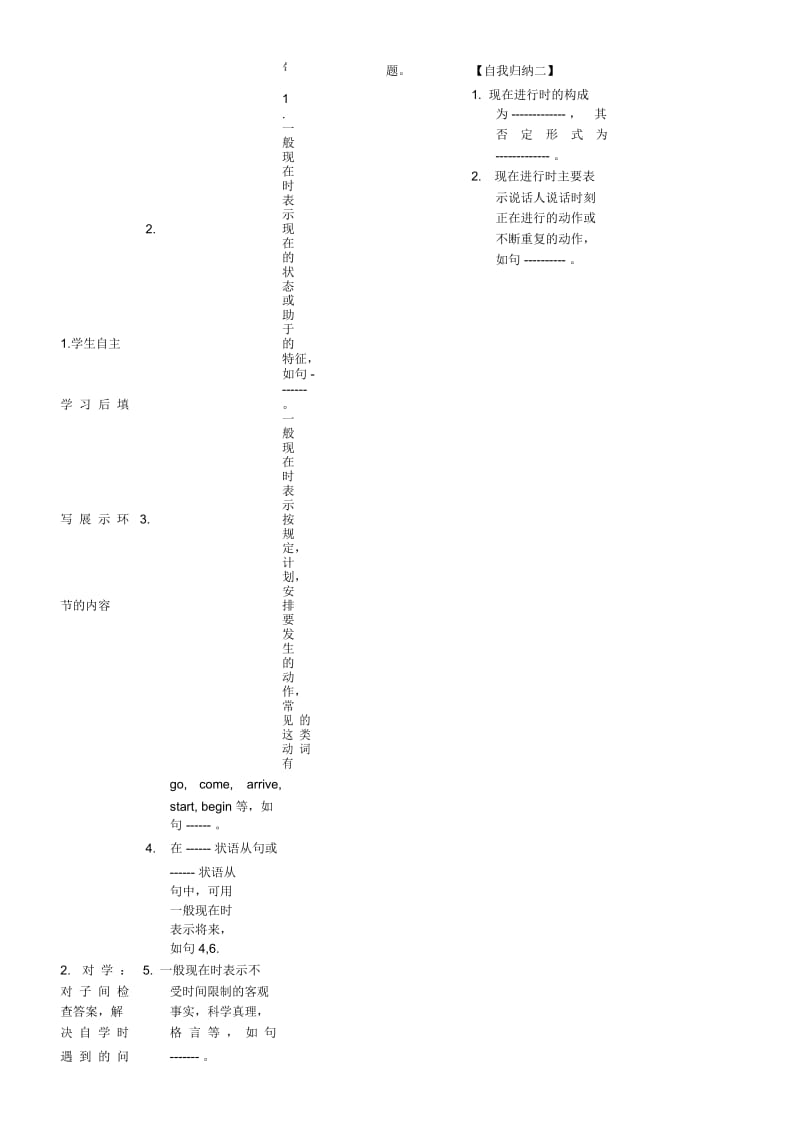 高效课堂自主学习型英语语法课导学案.docx_第2页