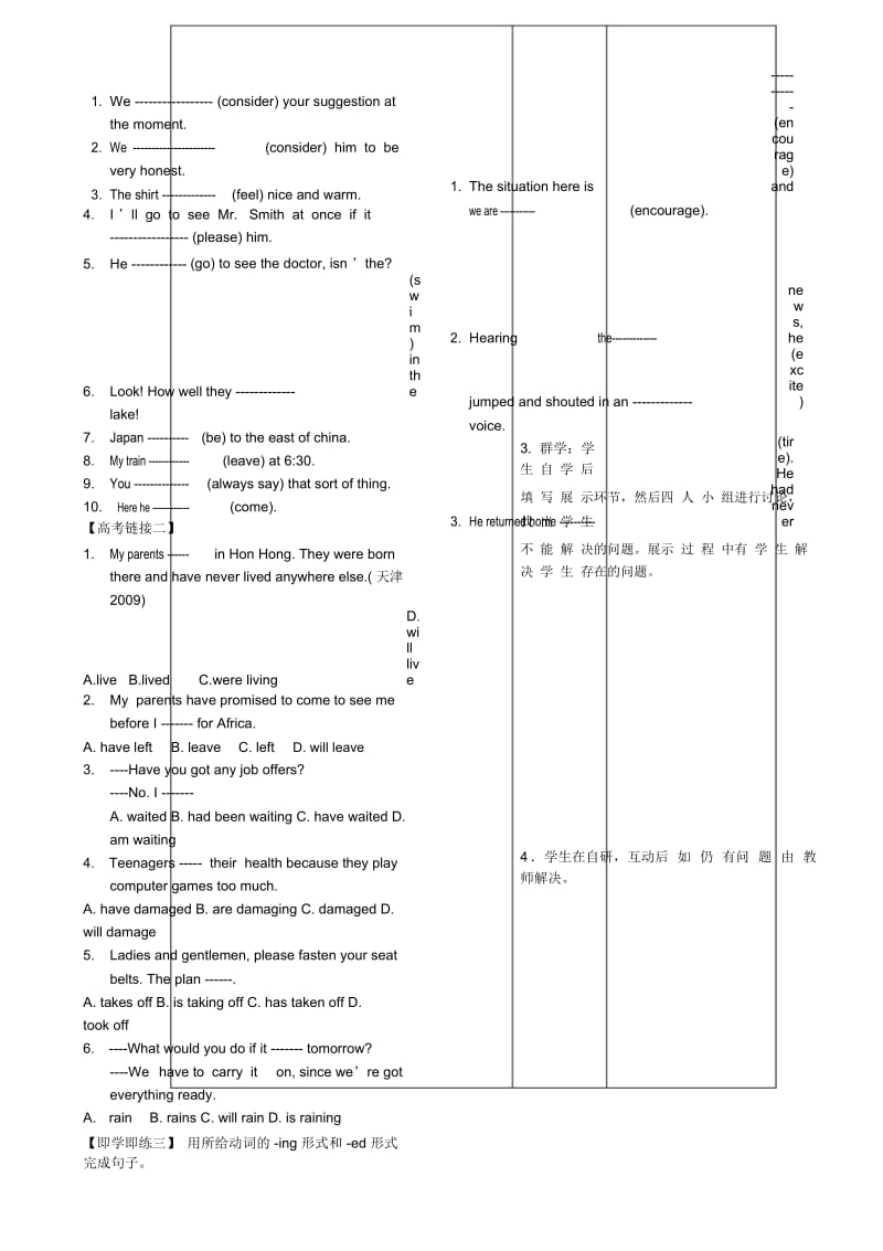 高效课堂自主学习型英语语法课导学案.docx_第3页