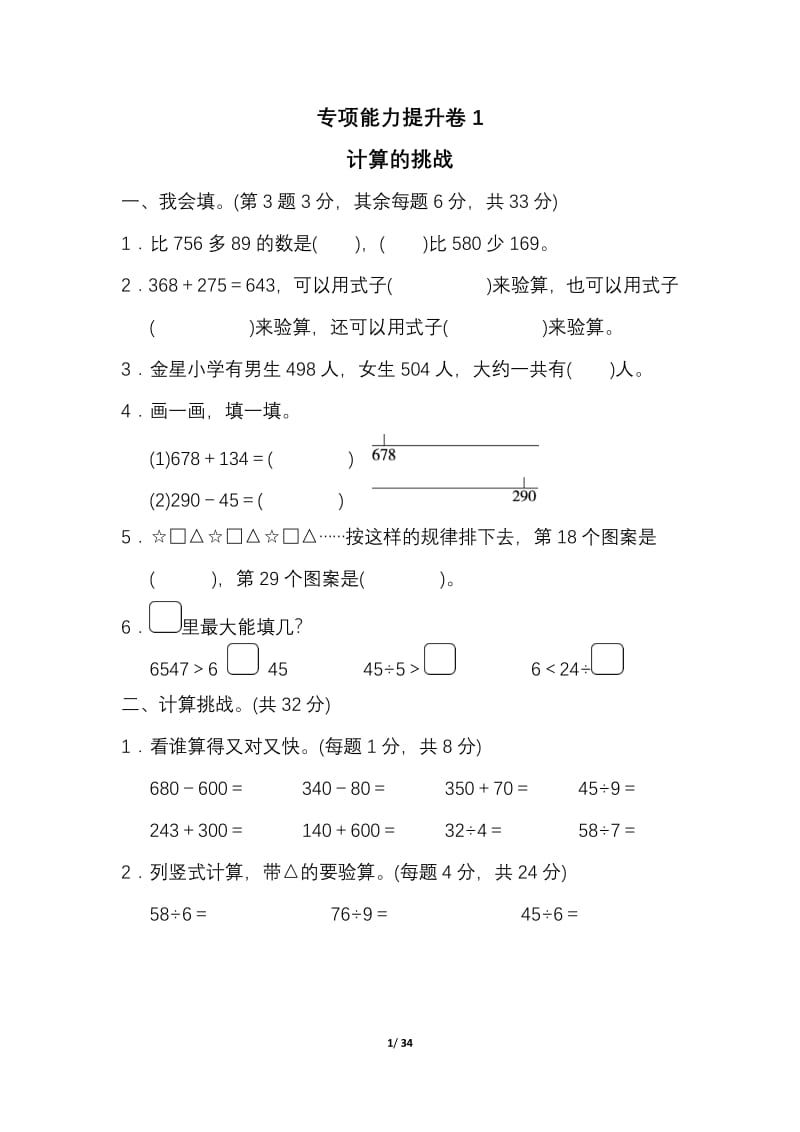 2021年北师大版数学2年级下期末专项复习卷7套(含答案).pdf_第1页