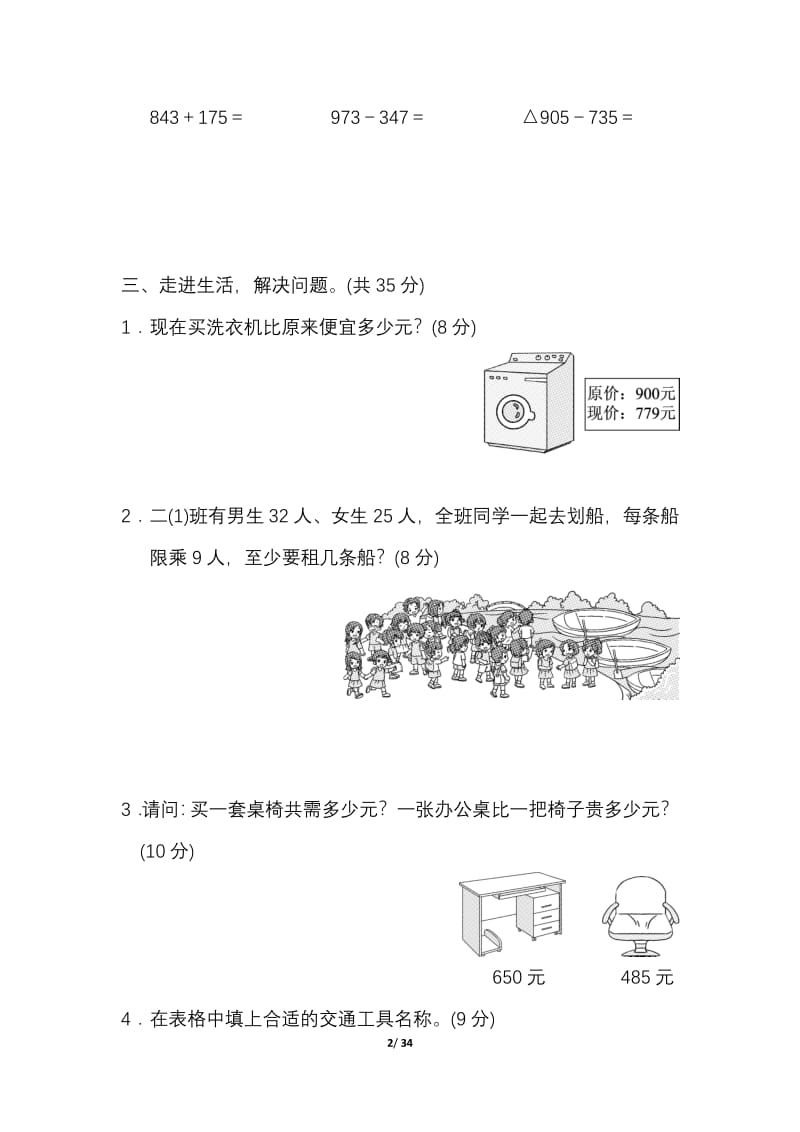 2021年北师大版数学2年级下期末专项复习卷7套(含答案).pdf_第2页