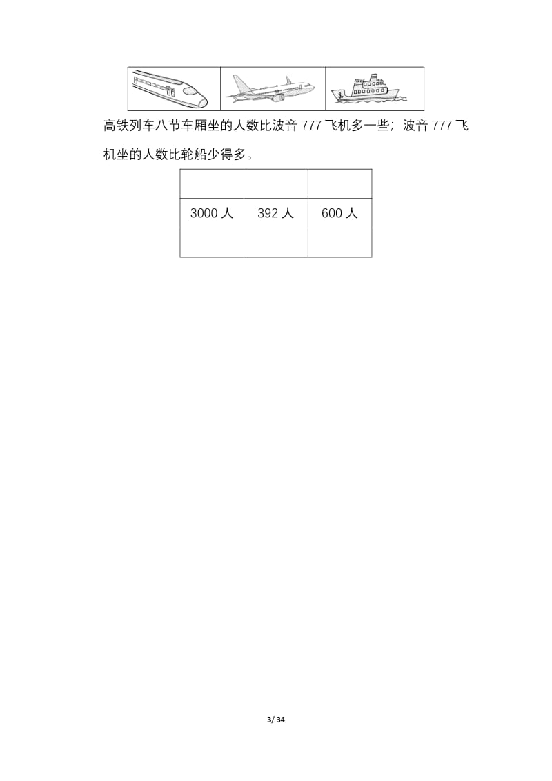 2021年北师大版数学2年级下期末专项复习卷7套(含答案).pdf_第3页