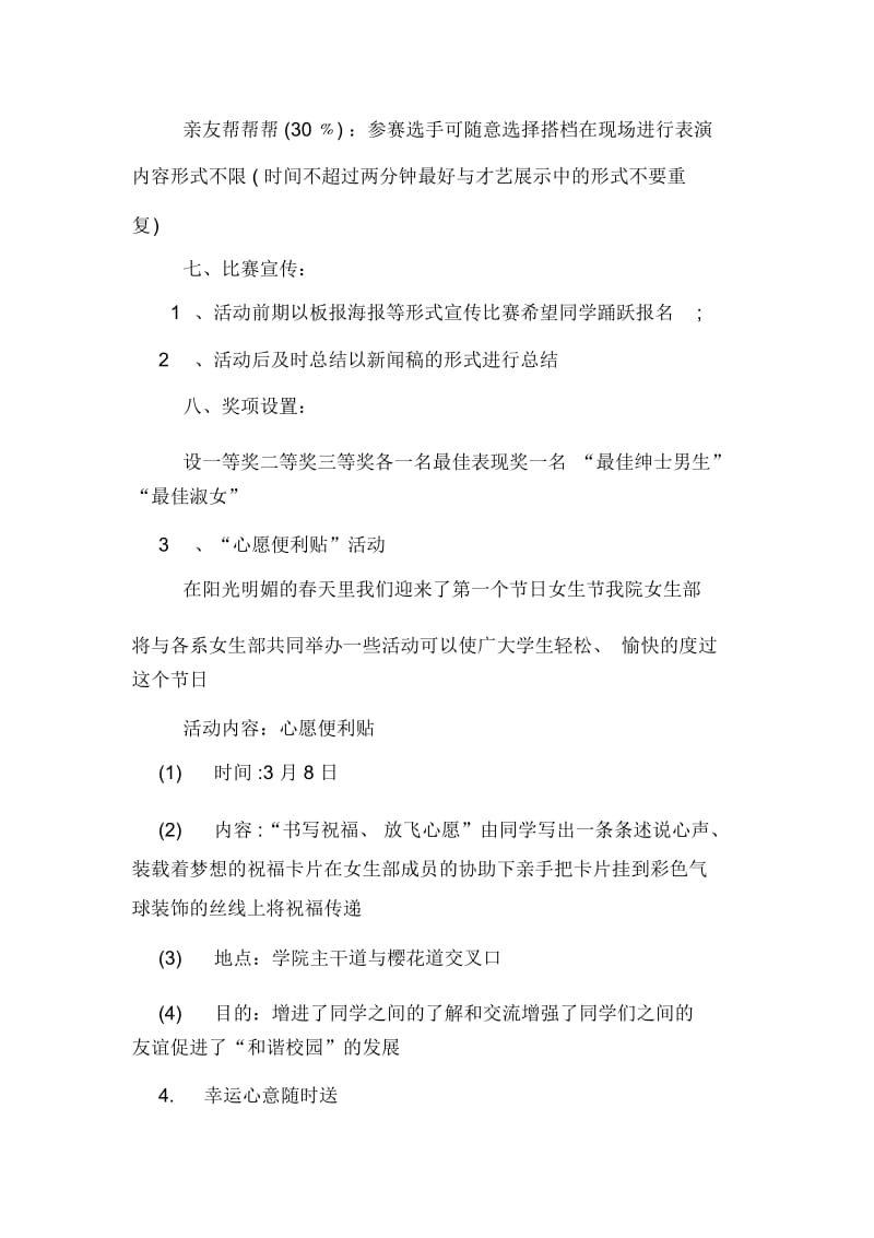 大学女生节活动策划书.docx_第3页