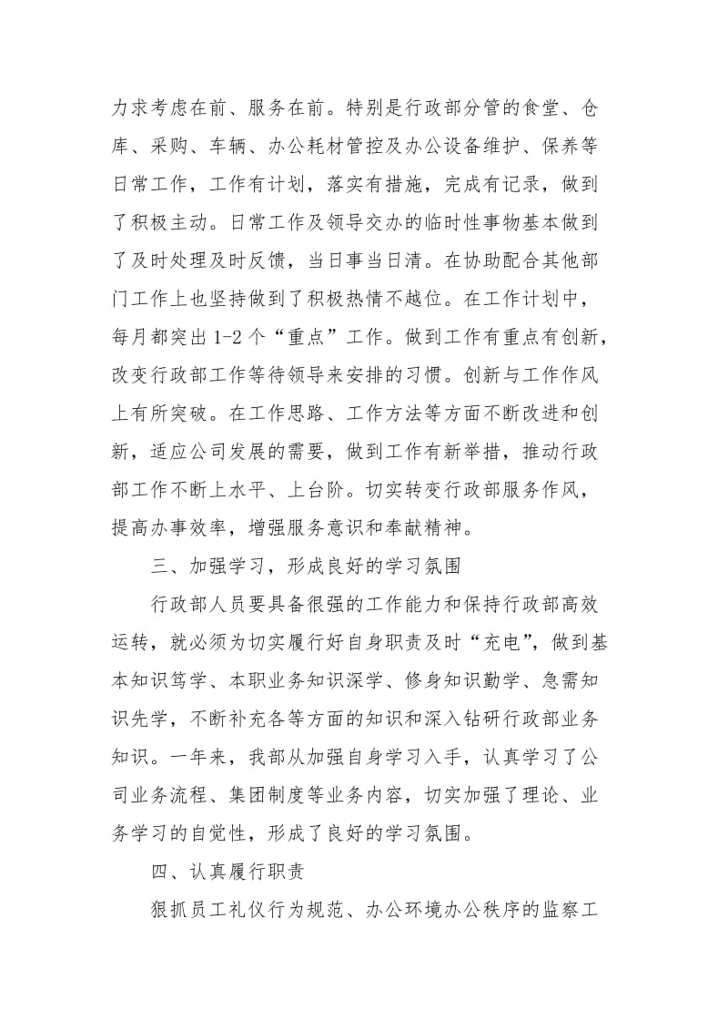 2021年公司行政后勤个人总结范文.docx_第2页