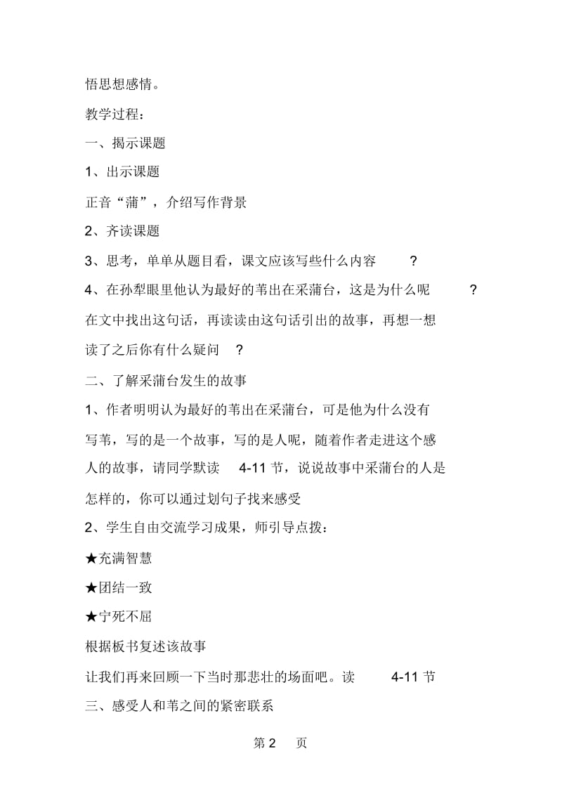 采蒲台的苇教学设计精品教育.docx_第2页