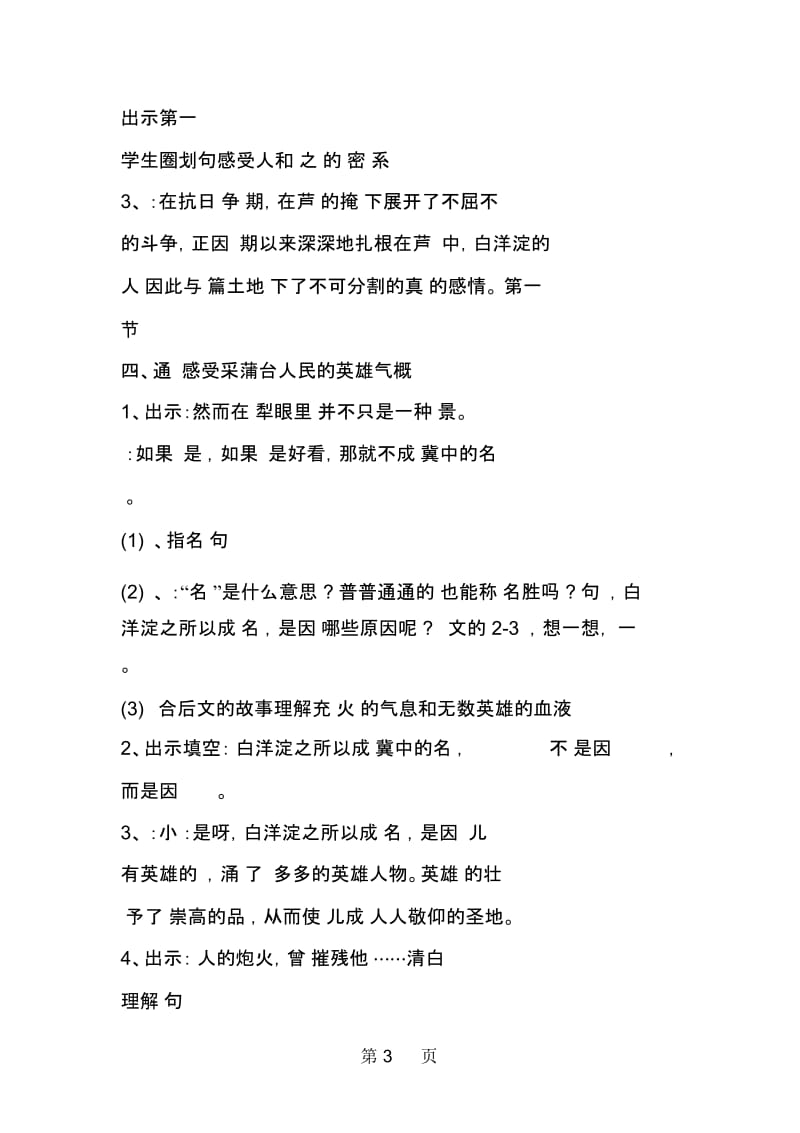 采蒲台的苇教学设计精品教育.docx_第3页