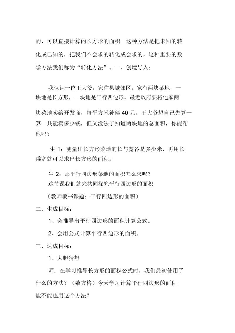 平行四边形的面积教学设计doc.docx_第2页