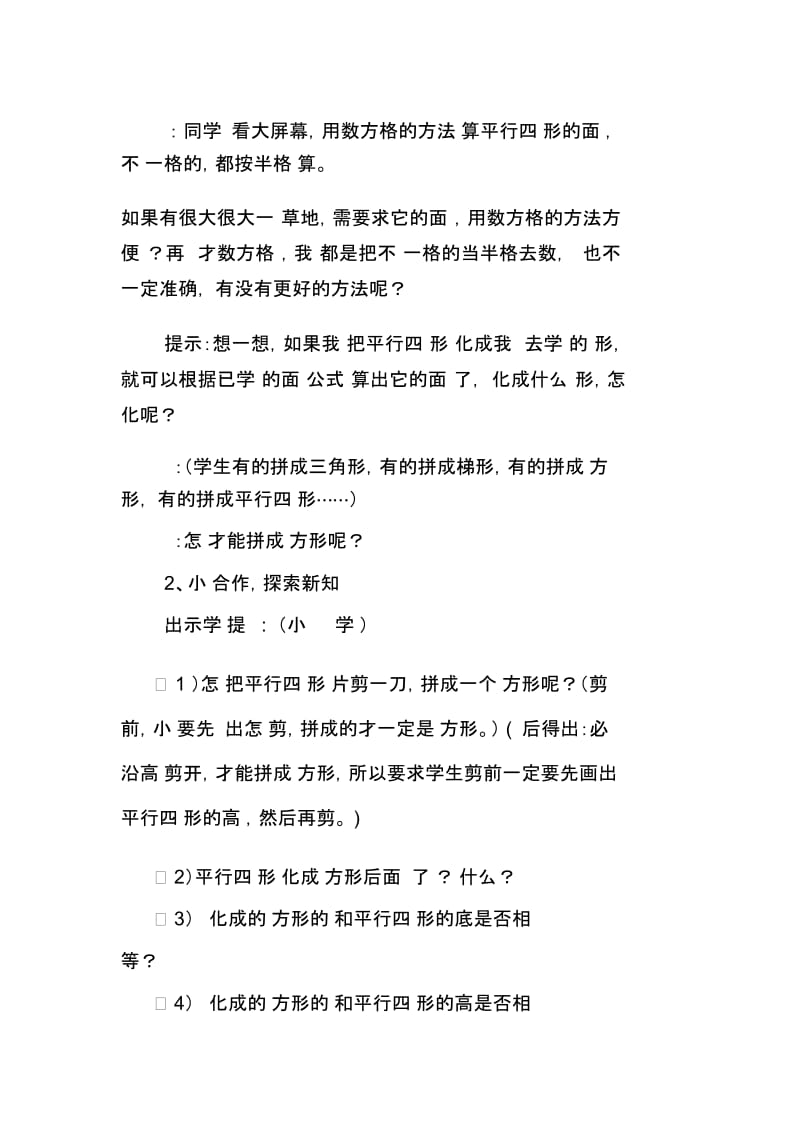 平行四边形的面积教学设计doc.docx_第3页