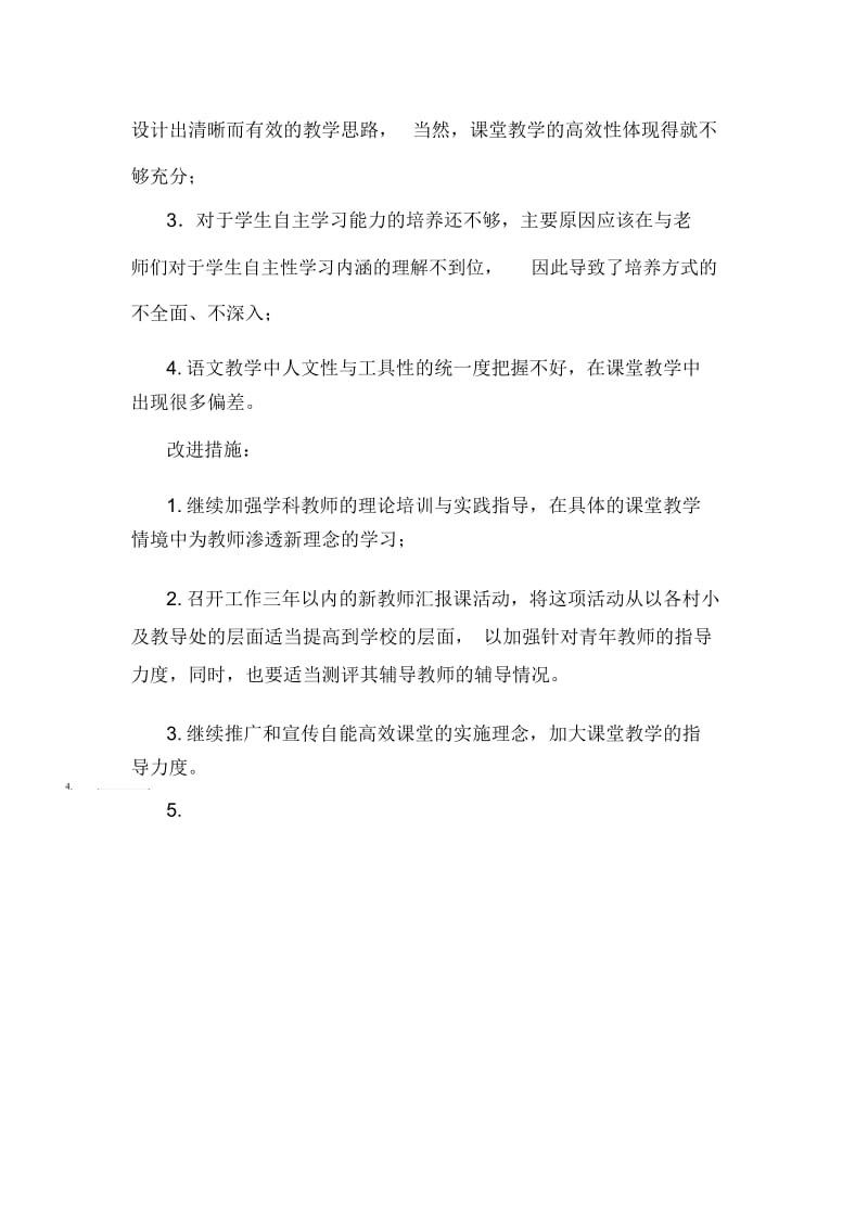 小学学期初“推门听课”视导情况总结.docx_第2页