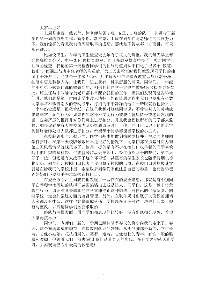 2021年教师值周工作总结.doc_第2页