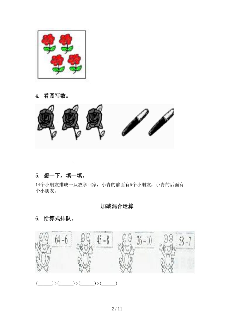 部编人教版一年级数学下学期期末检测分类复习考题.doc_第2页