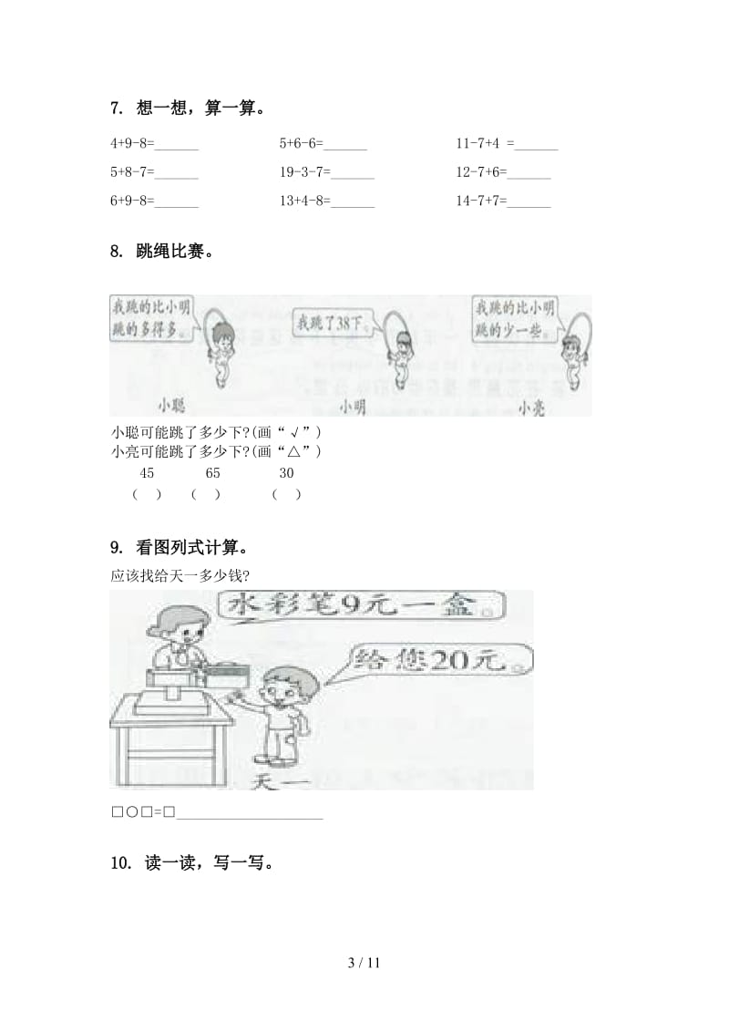 部编人教版一年级数学下学期期末检测分类复习考题.doc_第3页