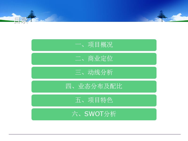 成都IFS国际金融中心案例分析.pptx_第2页