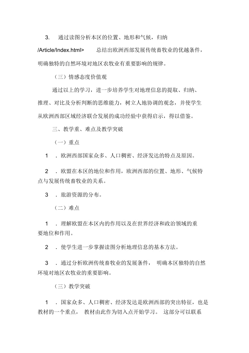 欧洲西部的教学设计.docx_第2页