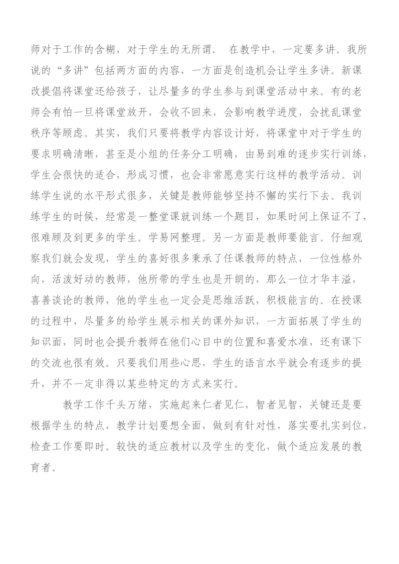 骨干教师经验交流材料 2.doc_第3页