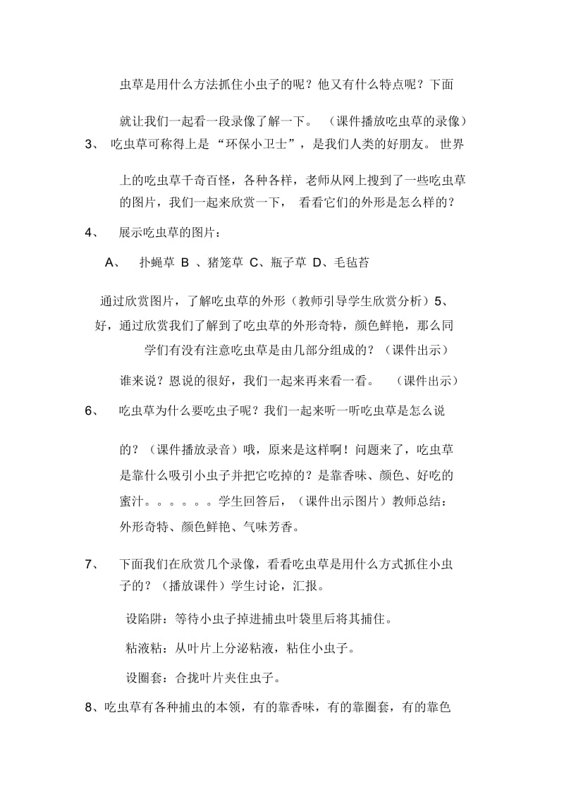 小学三年级美术下册《吃虫草》教案1.docx_第2页