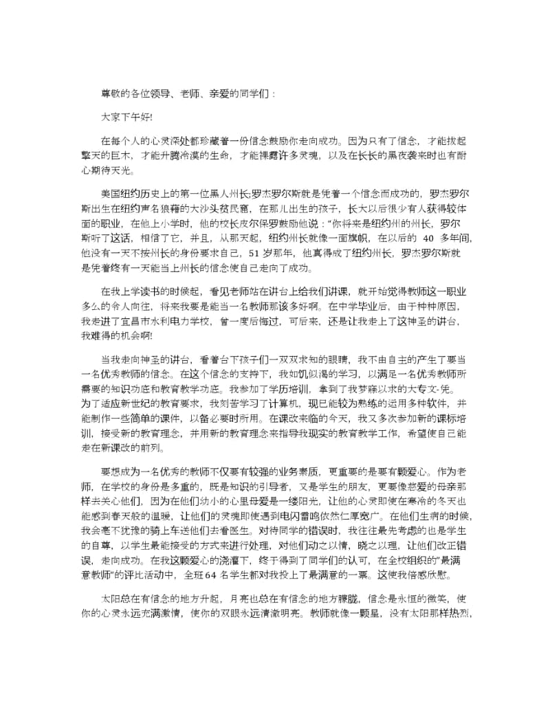 大学感恩老师的第35个教师节演讲稿范文5篇教师节主题演讲稿.docx_第2页