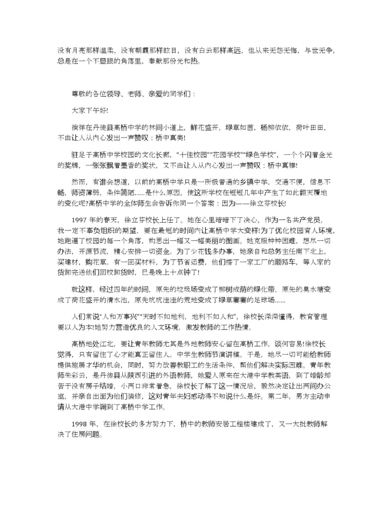 大学感恩老师的第35个教师节演讲稿范文5篇教师节主题演讲稿.docx_第3页