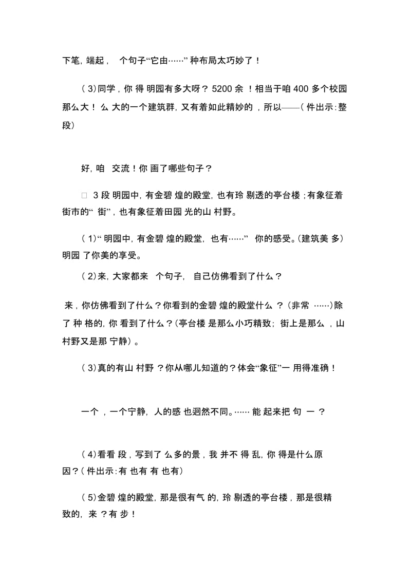 小学语文五年级上册《圆明园的毁灭》教学设计(二).docx_第3页