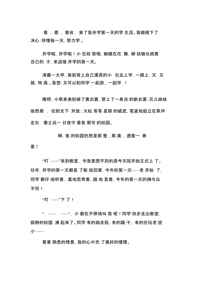 小学生开学第一天感受日记汇编五篇.docx_第3页