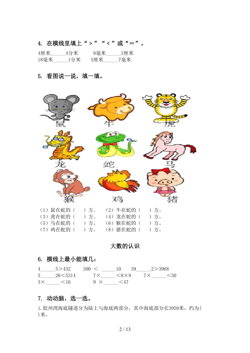 青岛版二年级数学下册期末全册分类复习最新.doc_第2页