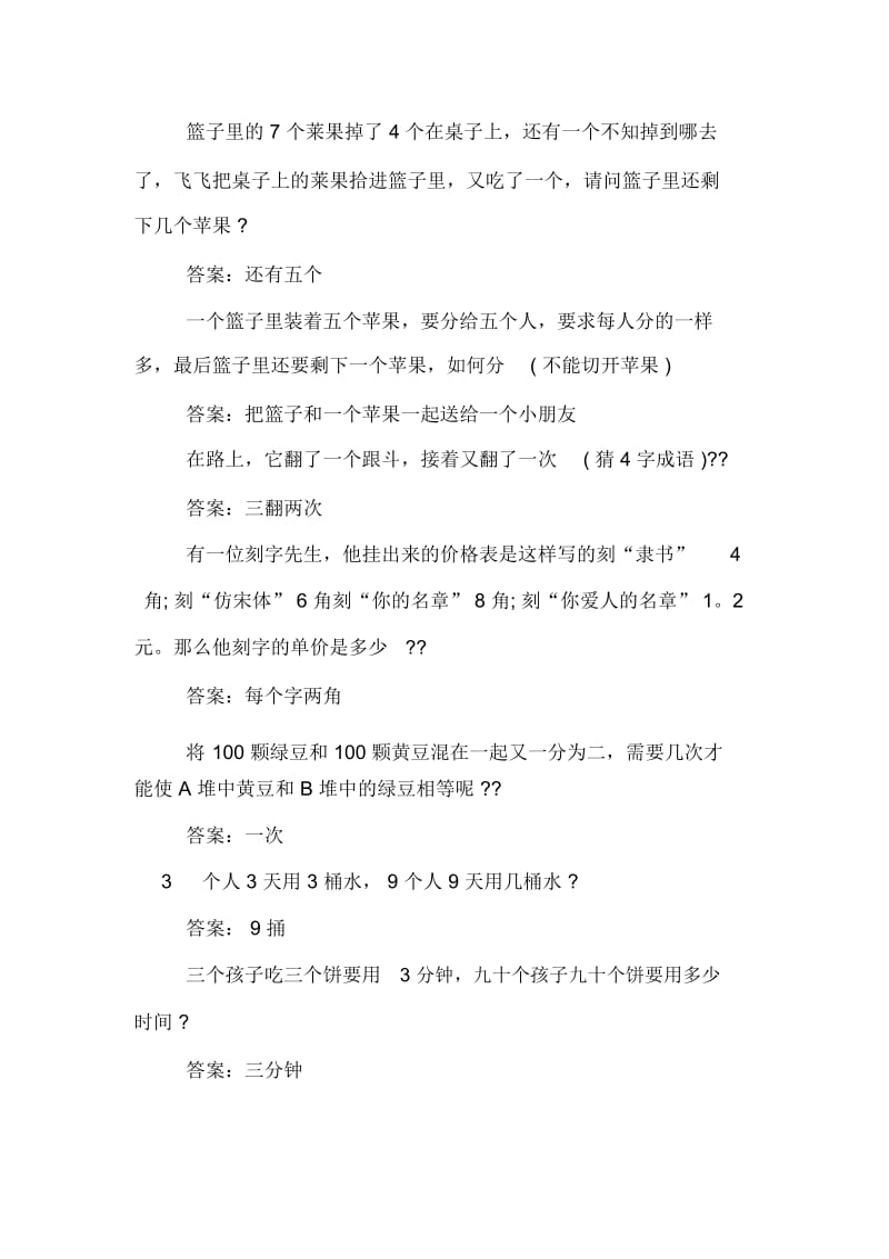 小学数学经典脑筋急转弯及答案.docx_第2页