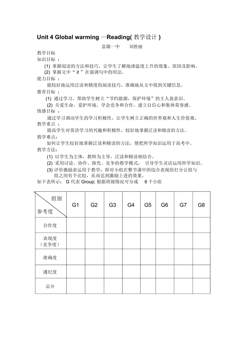 选修六Unit4Globalwarming教学设计.docx_第1页